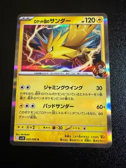 Team Rocket's Zapdos R 033/098 SV10 Glory of Team Rocket - Pokemon Card Japanese - Image 1