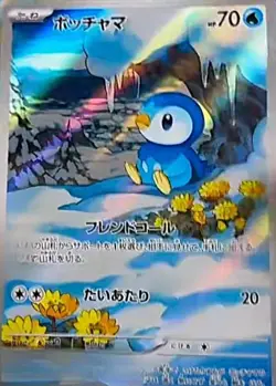 Pokemon Card Piplup AR 085/080 M2 Inferno X Japanese - Image 1