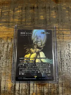 SEPHIROTH, THE SAVIOR Final Fantasy MTG BORDERLESS HOLO FCA JAPANESE M0049 NM - Image 1