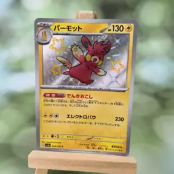 Pokemon TCG Pawmot- Ancient Roar & Future Flash, sv4a-249/190 HOLO NM Japanese - Image 1