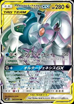 Pokemon Card Japanese Arceus & Dialga & Palkia GX [RR] {065/095} condition Ｎ So - Image 1