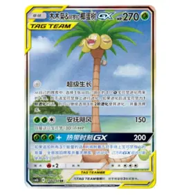 Pokemon S-Chinese Sun&Moon Rowlet & Alolan Exeggutor GX CSM2bC 156 SR Ultra NM - Image 1