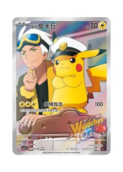 Captain Pikachu CBB1C 07 09 Full Art Horizon three star rarity Pokemon S-Chinese - Image 1
