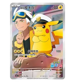 S-Chinese Captain Pikachu CBB1C 07 09 Full Art Horizon three star rarity Pokemon - Image 1