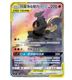 Pokemon S-Chinese Sun&Moon Marshadow & Machamp GX CSM2bC 171 Ultra Full Art NM - Image 1