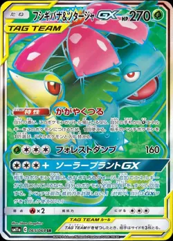 Pokemon Card Japanese Venusaur & Snivy GX [SR] {065/064} condition Ｌ So - Image 1