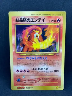 Entei Promo Corocoro Jumbo Japanese Pokemon Card - Image 1