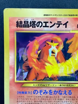 Entei Promo Corocoro Jumbo Japanese Pokemon Card - Image 2