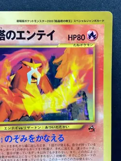 Entei Promo Corocoro Jumbo Japanese Pokemon Card - Image 3