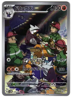 EXCADRILL 079/071 - NM - SV5M CYBER JUDGE HOLO JAPANESE AR POKEMON CARD - Image 1