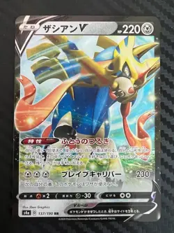 Pokemon TCG Zacian V 137/190 S4a: Shiny Star V Holo Japanese US Seller NM - Image 1
