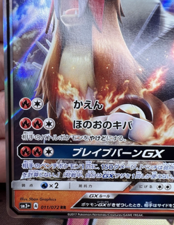 Entei GX 011/072 RR SM3+ Shining Legends Pokemon Trading Card Game 🌺 - Image 3