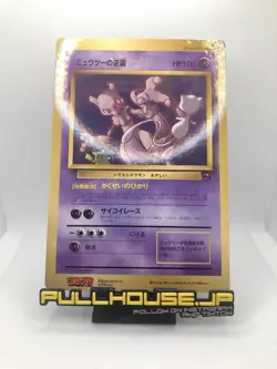 1998 Pokemon MEWTWO STRIKES BACK Japanese COROCORO Promo Non Holo JUMBO Card MP - Image 1