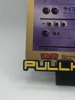 1998 Pokemon MEWTWO STRIKES BACK Japanese COROCORO Promo Non Holo JUMBO Card MP - Image 2