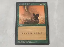 Magic The Gathering MTG Desert Twister Card 4th Korean Version 1996 Deck Master - Image 1