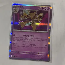 Alakazam 049/101 Sv6: Transformation Mask Holo Korean Pokemon card - Image 1