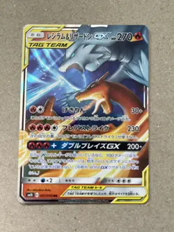 Pokemon Reshiram & Charizard GX Double Blaze Tag Team 007/095 NM Condition - Image 1