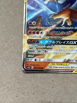 Pokemon Reshiram & Charizard GX Double Blaze Tag Team 007/095 NM Condition - Image 4
