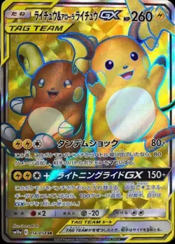 Pokemon Card Japanese Raichu & Alolan Raichu GX [SR] {056/054} condition Ｎ So - Image 1
