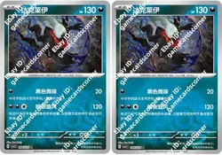 Pokemon S-Chinese Obsidian Flames CSV5C 084/129 Darkrai Masterball Pokeball Card - Image 1