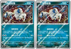 Pokemon S-Chinese Obsidian Flames CSV5C 083/129 Absol Masterball Pokeball Card - Image 1