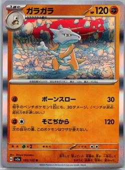 Marowak SV2a: Pokemon Card 151 105/165 holo near mint - Image 1