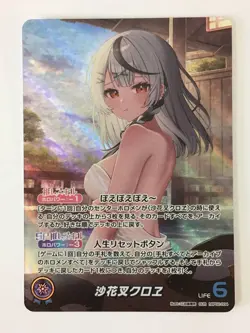 [SC] ya145 Kkx589 Hololive Official Card Game Our Hbp02-004 Sakasha Kuroe - Image 1