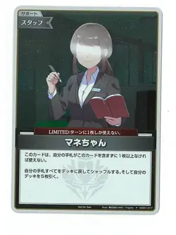 [SC] ya145 Hololive Card Game Pr Promo Mane-Chan 1 Quantity 4 - Image 1