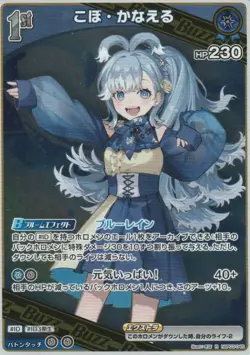 [SC] ya145 Hololive Official Card Game Kobu Kanaeru R Hbp03-045 - Image 1