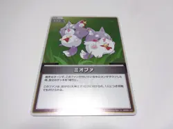 [SC] ya145 Hbp02-101 S Miofa Hololive Official Card Game Quintet Spectrum - Image 1