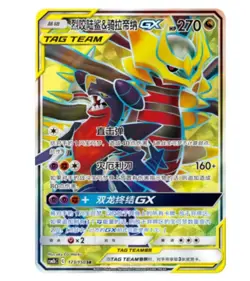 Pokemon S-Chinese Sun&Moon Garchomp & Giratina GX CSM2bC 173 Ultra Full Art NM - Image 1