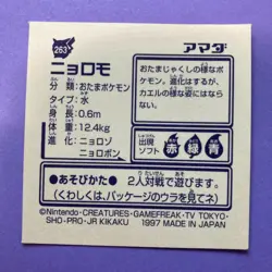 Pokemon Vintage Sticker Seal Rare Poliwag No.263 1997 Amada Japanese F/S - Image 4