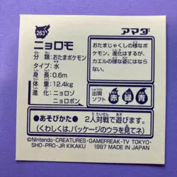 Pokemon Vintage Sticker Seal Rare Poliwag No.263 1997 Amada Japanese F/S - Image 5