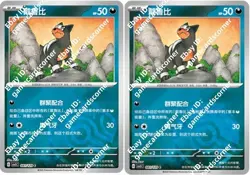 Pokemon S-Chinese Obsidian Flames CSV5C 081/129 Houndour Masterball Pokeball - Image 1