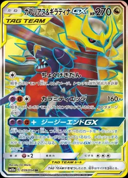 Pokemon Card Japanese Garchomp & Giratina GX [SR] {059/054} condition Ｎ So - Image 1