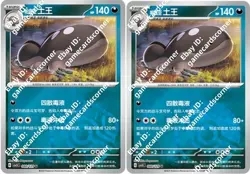 Pokemon S-Chinese Obsidian Flames CSV5C 080/129 Clodsire Masterball Pokeball - Image 1