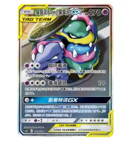 Pokemon S-Chinese Sun&Moon Muk & Alolan Muk GX CSM2bC 161 SR Ultra Full Art NM - Image 1