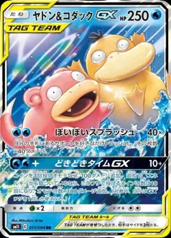 Pokemon Card Japanese Slowpoke & Psychic GX [RR] {011/094} condition Ｎ So - Image 1