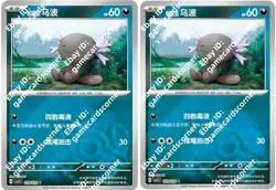 Pokemon S-Chinese Obsidian Flames CSV5C 079/129 Wooper Masterball Pokeball Card - Image 1