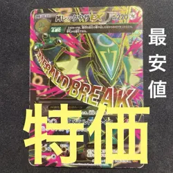 [MP] M Rayquaza EX SR Pokemon Card Japanese 086/078 XY6 Emerald Break - Image 1