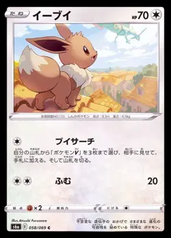 s6a 058/069 Eevee Pokemon Card for dhl shiiping fee - Image 1
