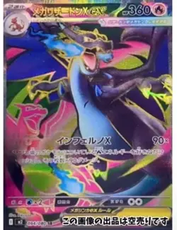 Presale Mega Charizard ex SR 094/080 M2 Japanese Pokemon Card from Inferno X Set - Image 1