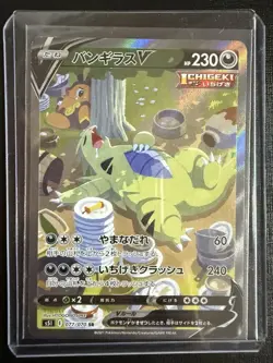 Pokemon Card Tyranitar S5I Single Strike Master V 077/070 SR Trading Card Game - Image 1