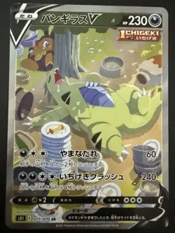 Pokemon Card Tyranitar S5I Single Strike Master V 077/070 SR Trading Card Game - Image 2