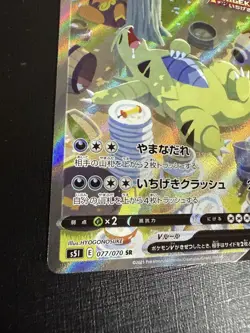 Pokemon Card Tyranitar S5I Single Strike Master V 077/070 SR Trading Card Game - Image 5