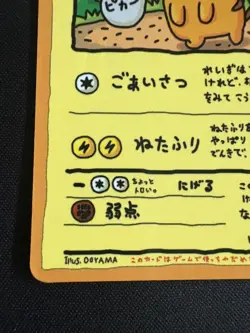 Pokemon TCG: Ooyama's Pikachu No.025 Vending Series Japanese Promo Vintage - Image 5