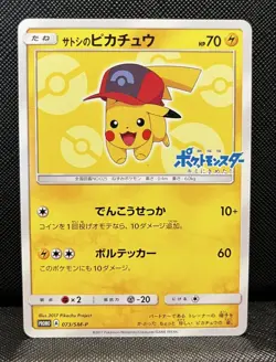 Ash's Pikachu 073/SM-P Japanese Pokemon Card - Image 1