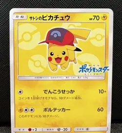 Ash's Pikachu 073/SM-P Japanese Pokemon Card - Image 2