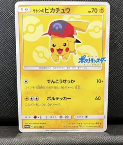Ash's Pikachu 073/SM-P Japanese Pokemon Card - Image 3