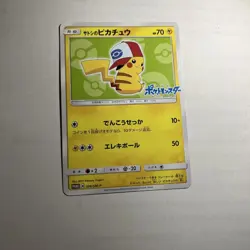 【MP】 Ash's Pikachu 074/SM-P Promo Get Campaign 2017 Pokemon Card Japan - Image 1
